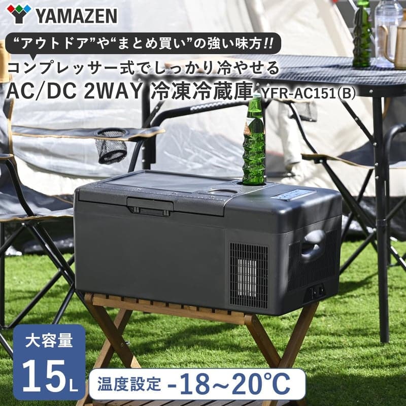 ポータブル冷凍冷蔵庫 15L コンプレッサー式 車載 AC/DC 2WAY ブラック