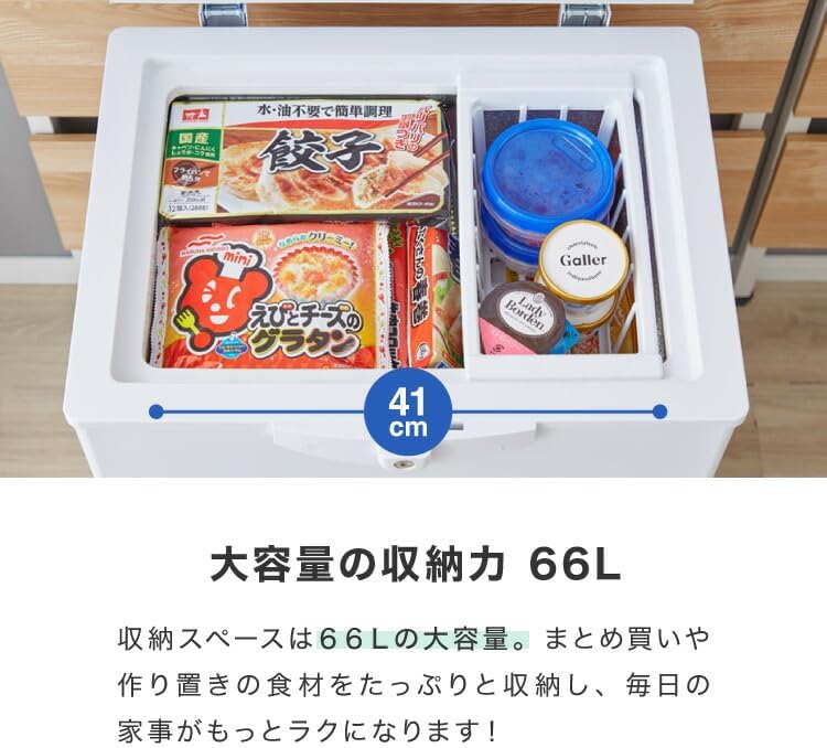 大容量66L冷凍庫 鍵付き静音型 バスケット付き 省エネ ホワイト