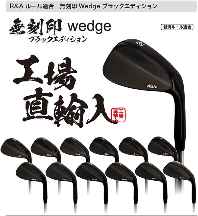 ウェッジ ブラックエディション ゴルフクラブ 新溝ルール適合 スチールシャフト【ノーロゴ】