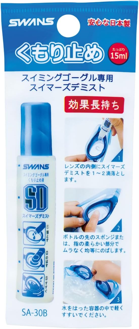 スイミングゴーグル用 くもり止めスプレー 30ml デミスト SA-30B/SA-33B