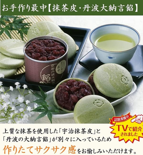 お中元に最適な高級宇治抹茶もなか（丹波大納言餡）ギフト