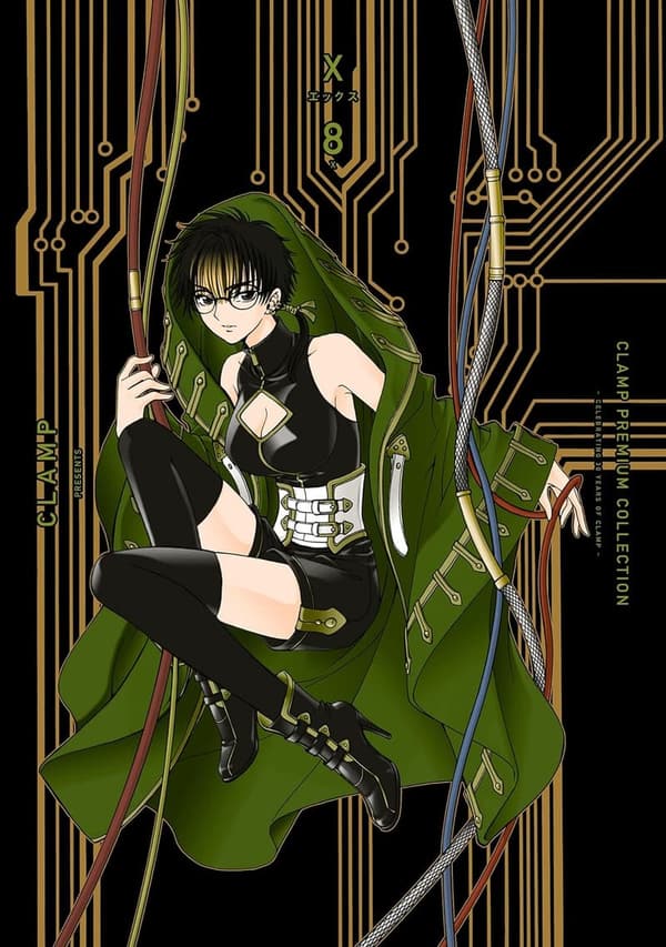 CLAMP プレミアムコレクション X（8）