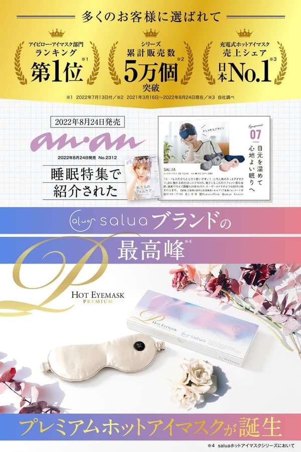 プレミアムホットアイマスク USB充電式 シルク製 高級天然オイル配合