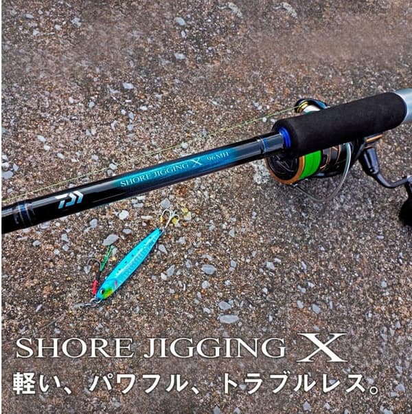 ショアジギング入門用ロッド DAIWA ショアジギング X (2022モデル)
