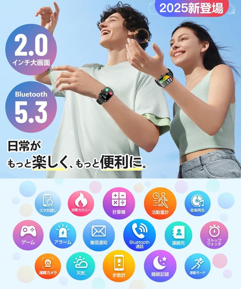 2025年最強スマートウォッチ 軽量薄型 2.0インチHD大画面 Bluetooth5.3 通話機能 IP68防水 レディース メンズ
