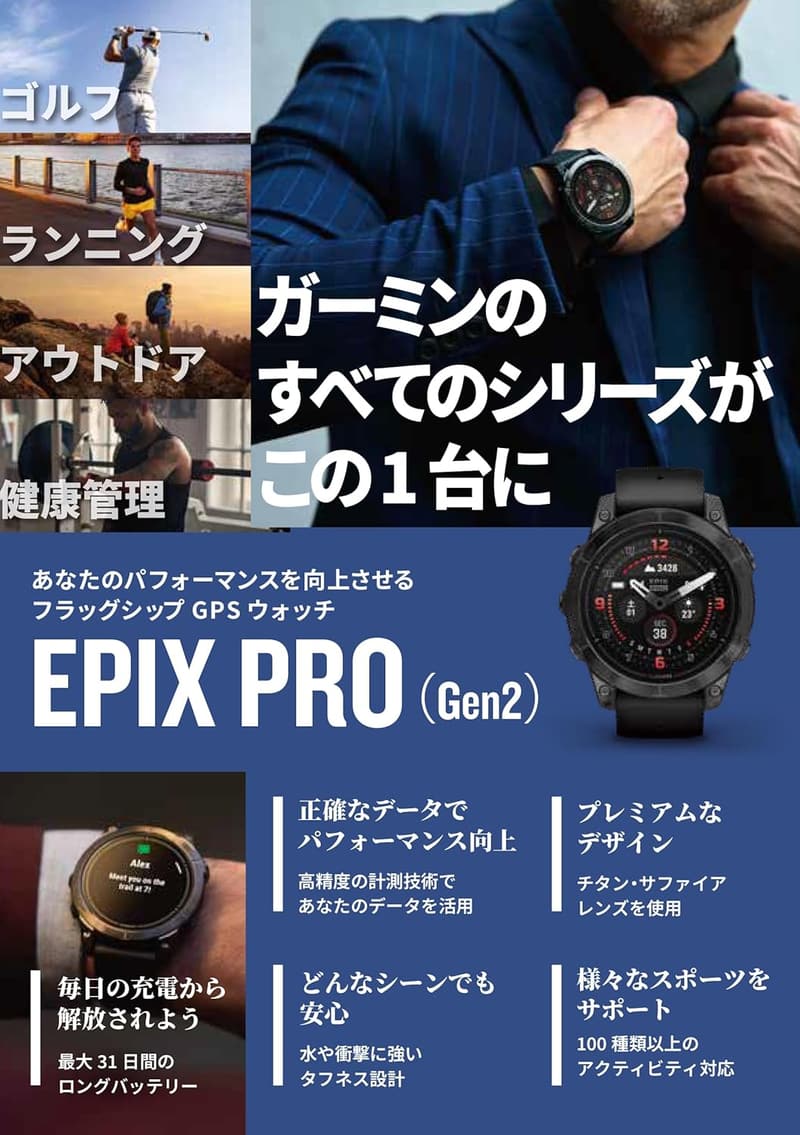 プレミアムアクティブスマートウォッチ Garmin epix Pro Sapphire Ti 47mm/51mm AMOLEDディスプレイ 心電図アプリ対応 日本正規品