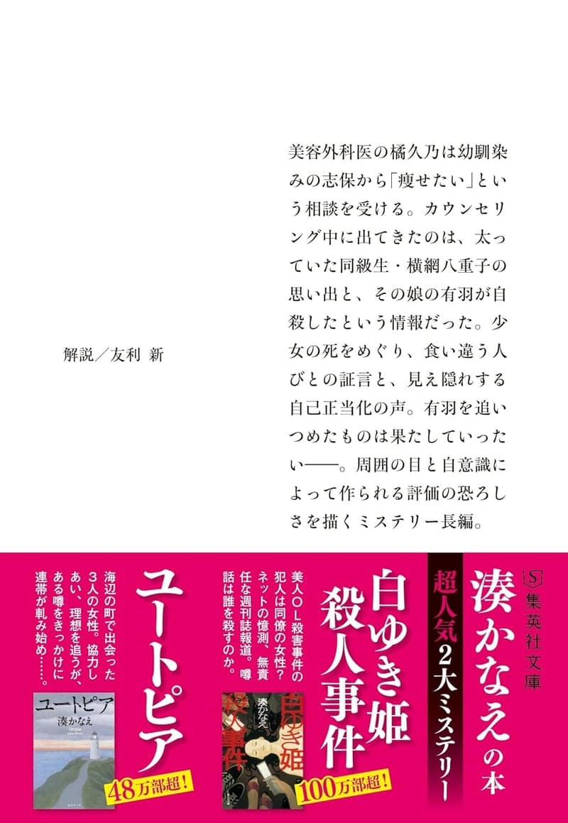 集英社文庫「カケラ」