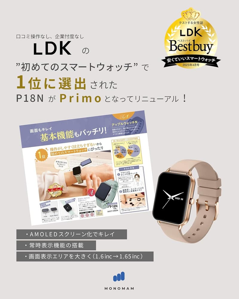 女性用スマートウォッチ MONOMAM Primo AMOLED 常時表示 ベルト幅18mm iPhone/Android対応 (ローズベージュ)