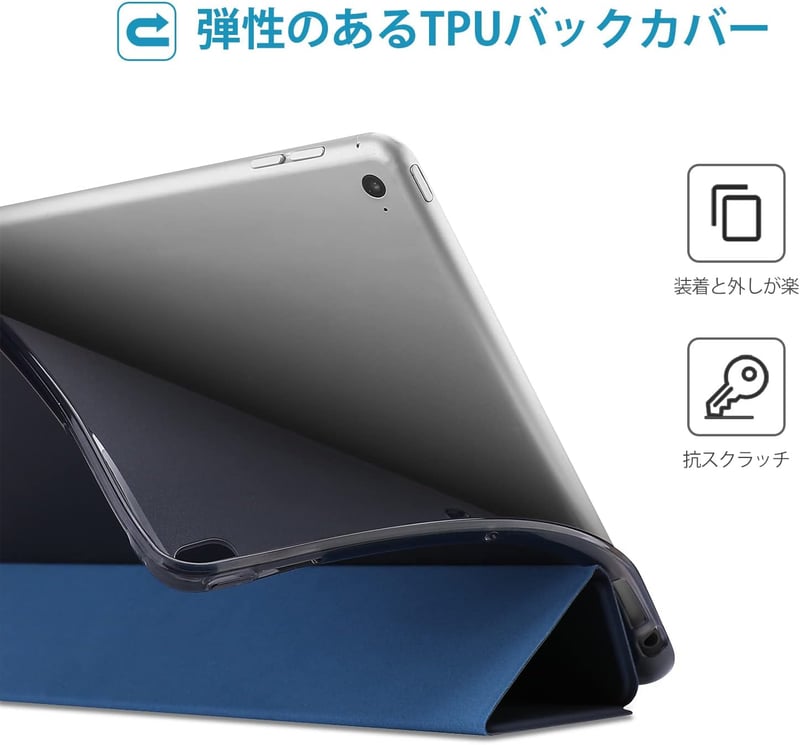 iPad 9.7 (第6/5世代)・Air 2用 スマートケース TPU製 三つ折りスタンド - ネイビー