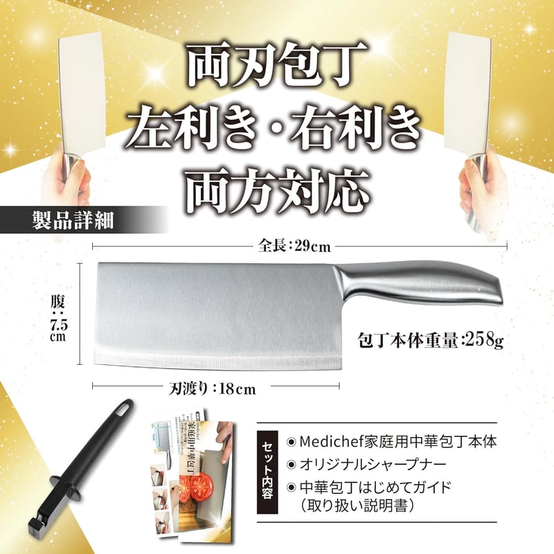 中華包丁セット（菜切り包丁・シャープナー付き）ステンレス製 食洗機対応