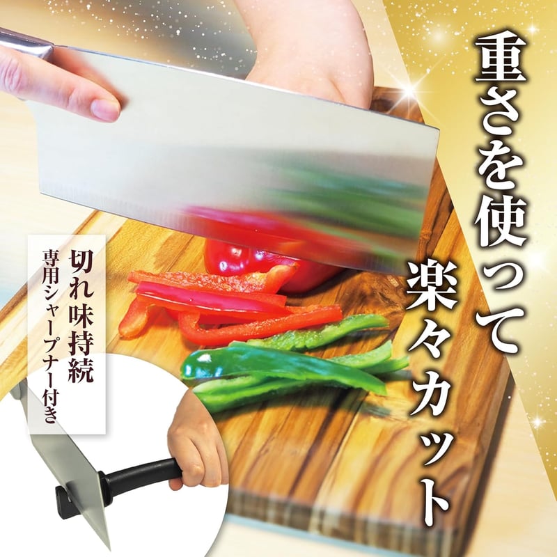 中華包丁セット（菜切り包丁・シャープナー付き）ステンレス製 食洗機対応