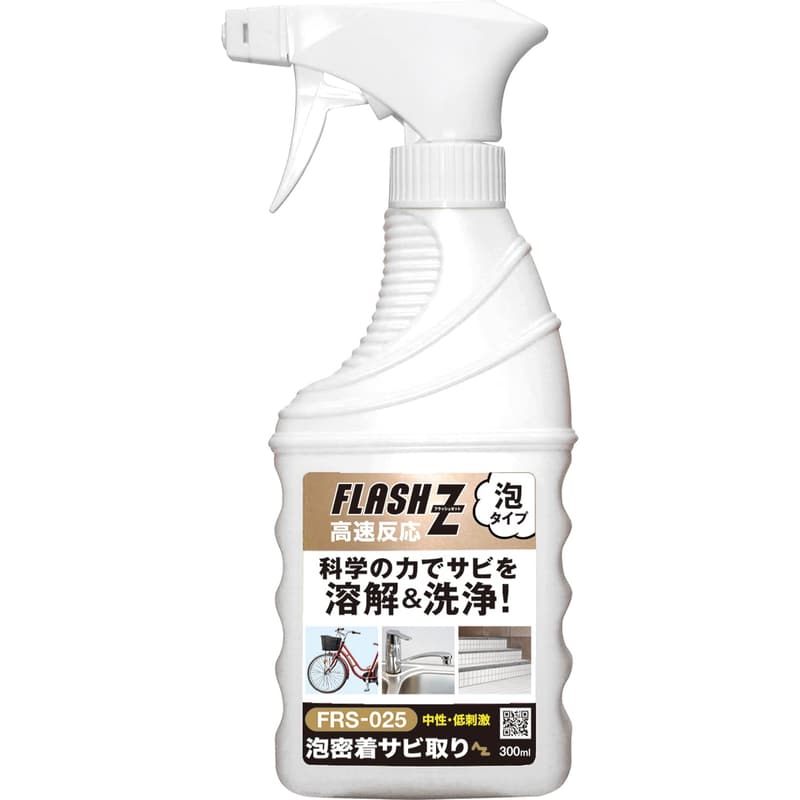 サビ取り泡タイプ 300ml 【FLASH Z/FRS-025】 中性・低刺激