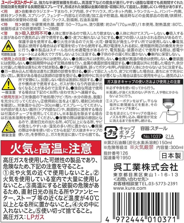スーパーラストガード 300ml 強力防錆スプレー