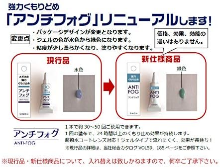 強力くもり止め眼鏡用レンズゴーグルアンチフォグ5g（2個セット）