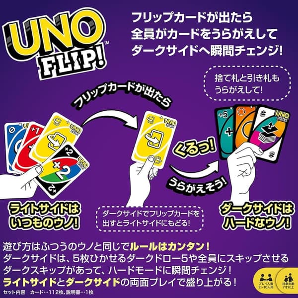 ウノ フリップ カードゲーム - 2~10人用パーティーゲーム（7歳以上）