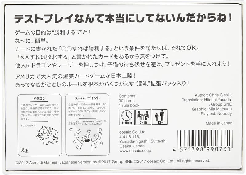 テストプレイ不要！楽しむボードゲーム（2-10人用、1-5分、13歳以上向け）