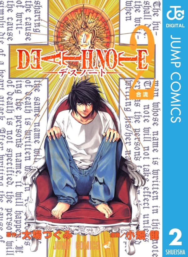 DEATH NOTE モノクロ版 2 (ジャンプコミックス)
