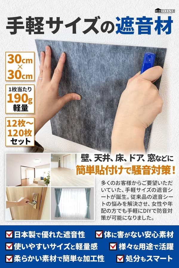 日本製 遮音シート「saegiri」60枚セット 防音マット 1.2mm厚 5.40㎡