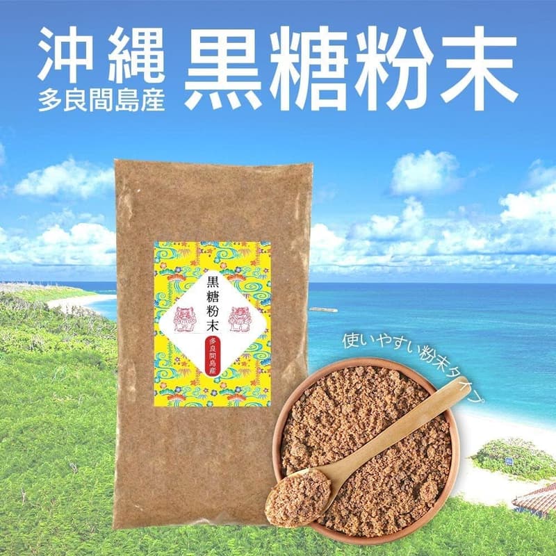 多良間島産純黒糖粉末 900g（300g×3袋）無添加・保存料不使用