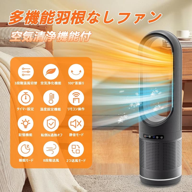 冷暖房空気清浄タワーファン・羽なし扇風機（リモコン付）セラミックヒーター・静音DCモーター・100°首振り