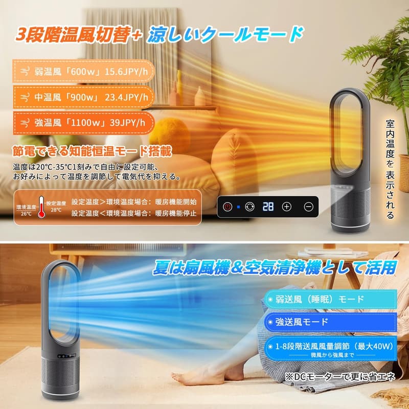 冷暖房空気清浄タワーファン・羽なし扇風機（リモコン付）セラミックヒーター・静音DCモーター・100°首振り