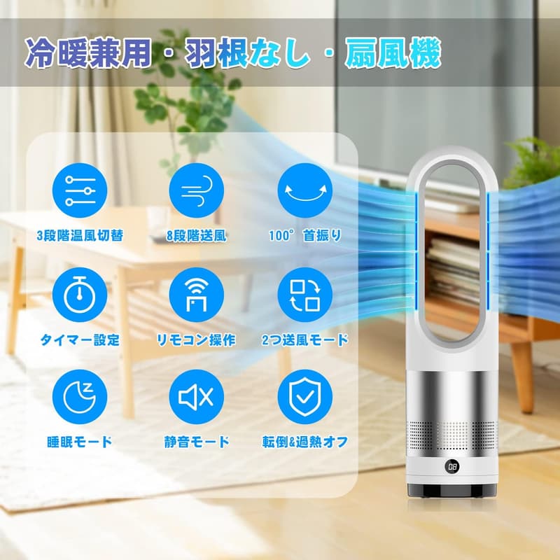 【2025年モデル・省エネ】羽根なしセラミックヒータータワーファン DCモーター 静音 8段階冷風＆3段階温風調節 リモコン付き コンパクト 冷暖房 家庭用 ホワイト