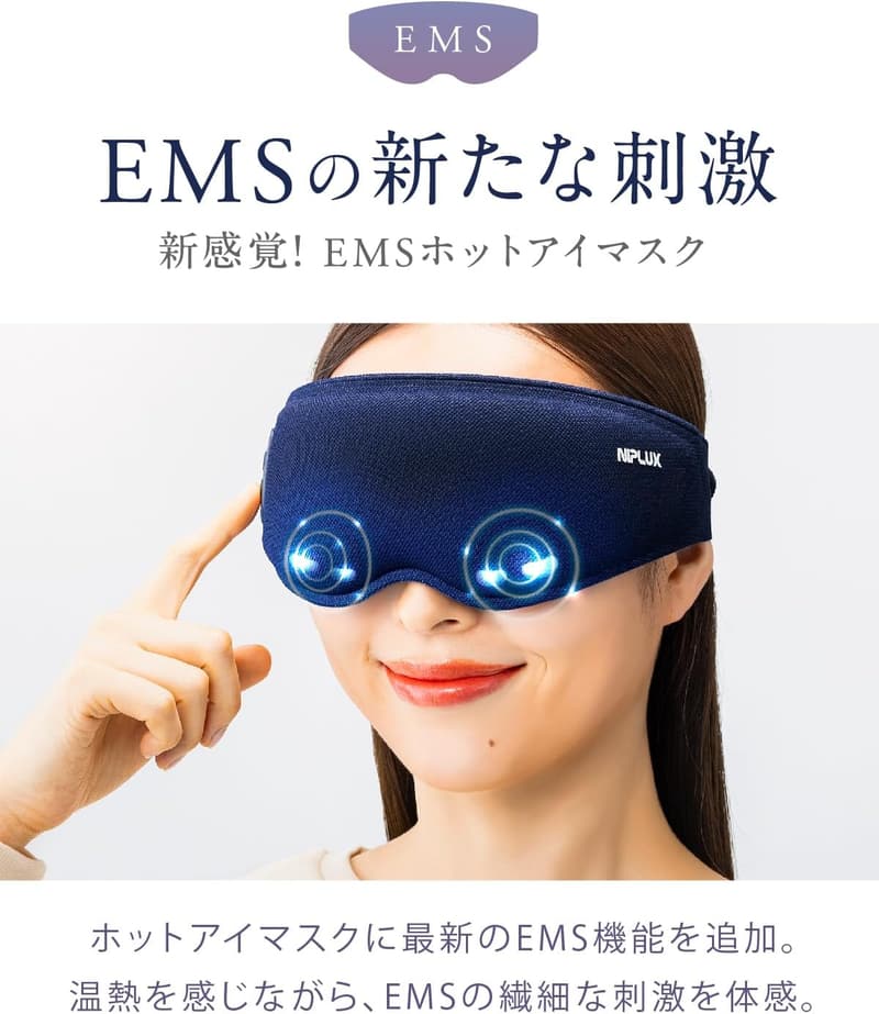 ホットアイマスク EMSアイマスク 目元ケア リラックスグッズ 睡眠用