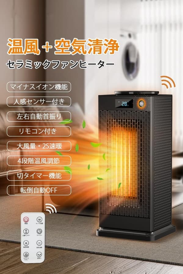 省エネ人感センサー搭載セラミックファンヒーター 1500W 小型 暖房 立体送風 ブラック