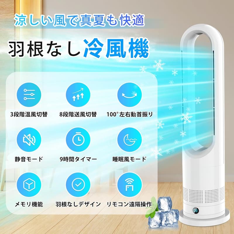 冷暖両用羽根無しタワーファン｜リモコン付き・省エネ・100°首振り【2025最新】