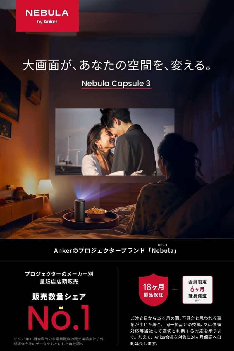 モバイル プロジェクター Anker Nebula Capsule 3 (Google TV搭載)【家庭用 フルHD 200ANSIルーメン 最大120インチ 天井投影 オートフォーカス バッテリー内蔵】