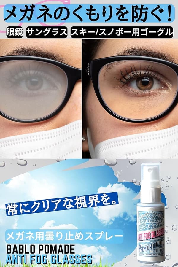 くもり止め機能付きメガネ（アンチフォグ）・眼鏡拭きセット