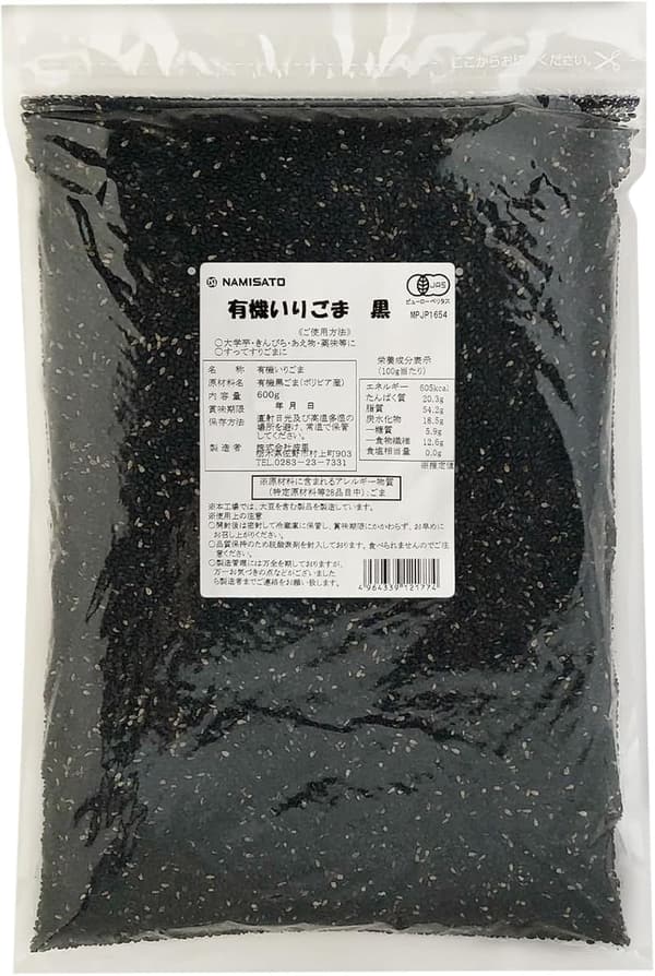有機JAS認証 黒いりごま 600g 業務用