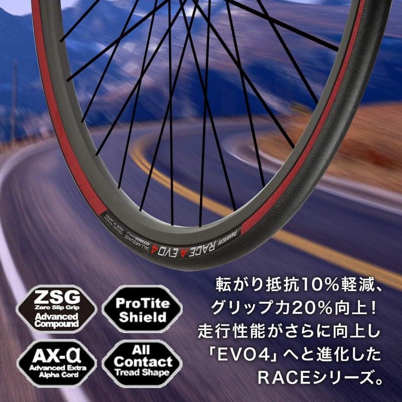 ロードバイク・クロスバイク用 700×25C パナレーサー レース A エボ4 タイヤ