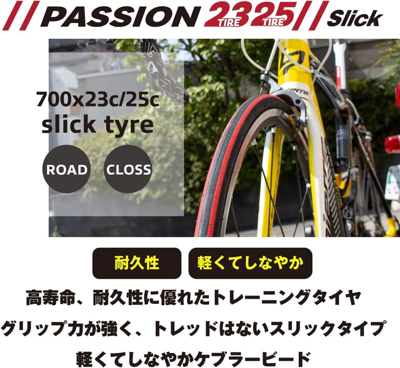700c スリッククリンチャータイヤ(ロードバイク・クロスバイク用)