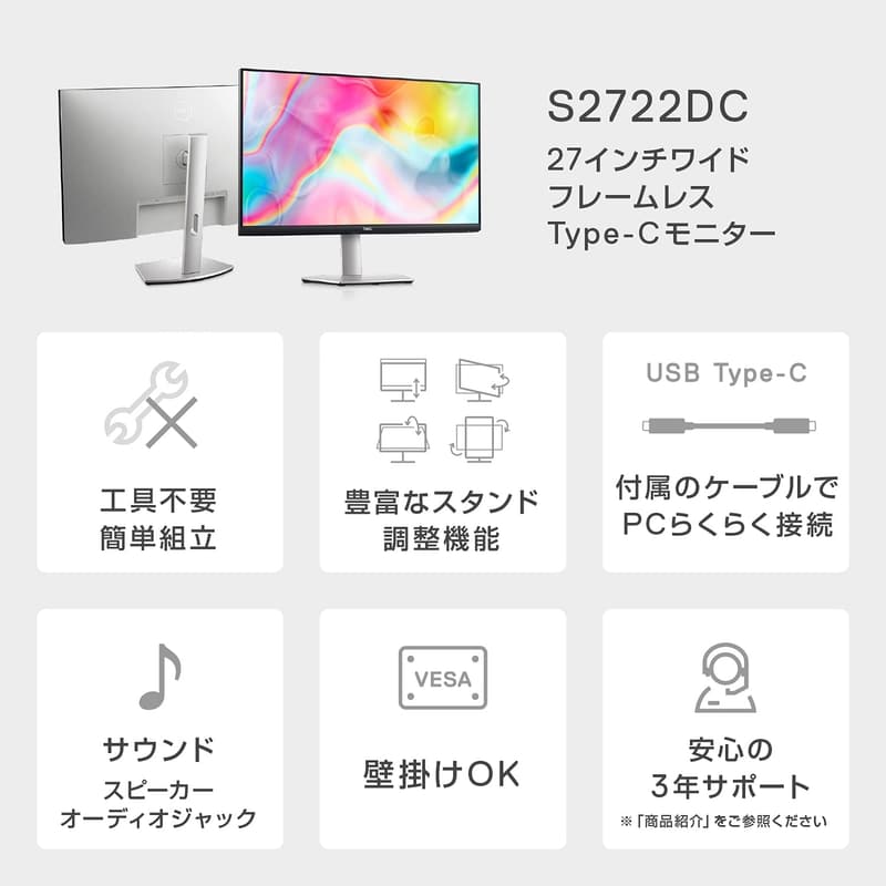 27インチ QHDモニター Dell S2722DC（IPS・USB Type-C・スピーカー付・高さ調整可能）