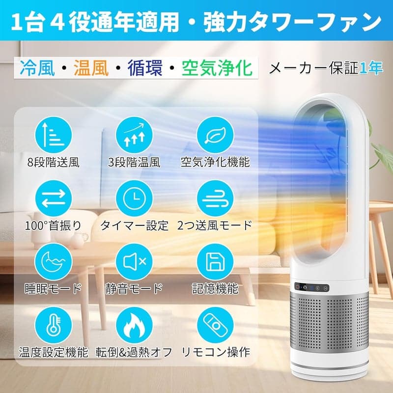 花粉・ペットの毛対策 スリム型タワーファン・空気清浄機 冷暖両用リモコン付き