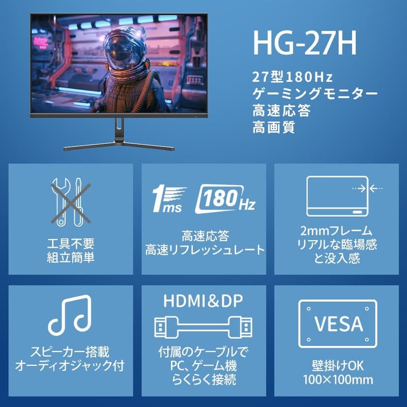 27インチ ゲーミングモニター 180Hz/165Hz/144Hz/120Hz対応 FHD 1920×1080 非光沢 VAパネル 1ms応答 HDMI2.0 DP1.4 VESA対応 FreeSync/HDR/チルト/スピーカー内蔵 HG-27H