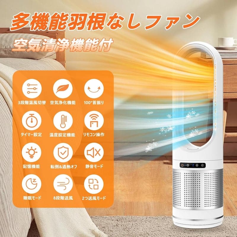 【2025年モデル 冷暖兼用 タワーファン 空気清浄機付き リモコン操作】