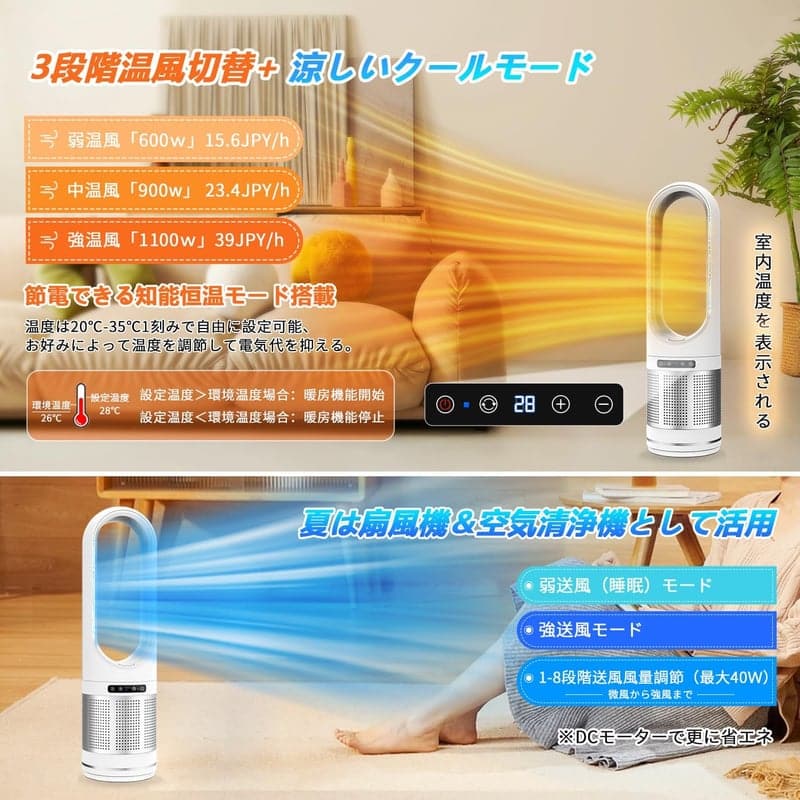 【2025年モデル 冷暖兼用 タワーファン 空気清浄機付き リモコン操作】