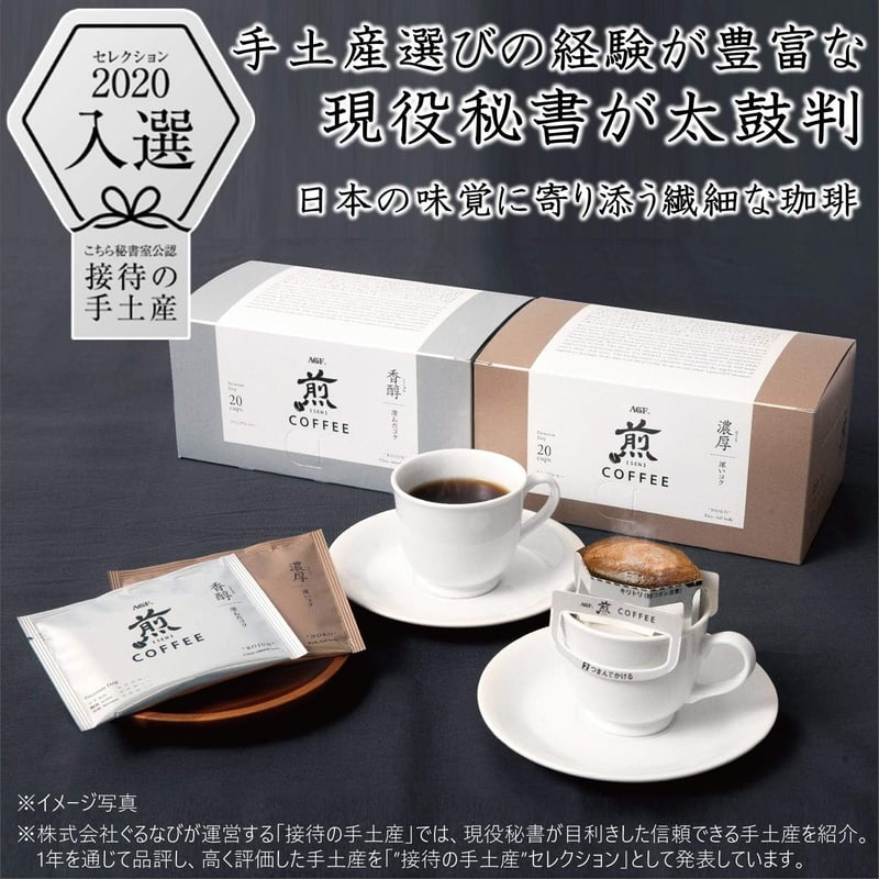 プレミアムドリップコーヒー飲み比べセット 2種 ギフト用アソートセット