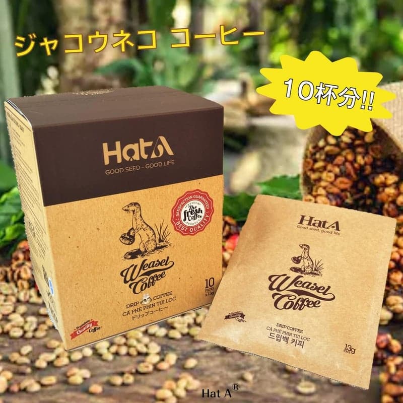ジャコウネココーヒー ドリップパック 10パック入り ベトナム産 13g