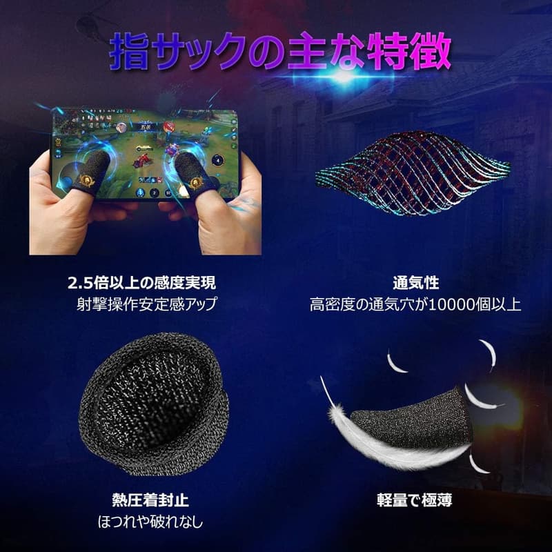 スマホゲーム用 高感度 指サック 12個セット 滑り止め 水洗い可 (ブラック)