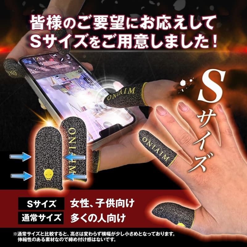 高感度鬼エイム指サック Sサイズ 6個入り - ゲーム用手汗対策（スマホ・FPS・音ゲー対応）