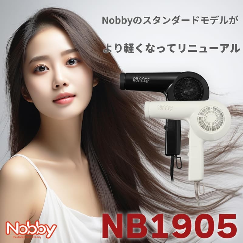 ノビー ヘアドライヤー NB1905 ブラック