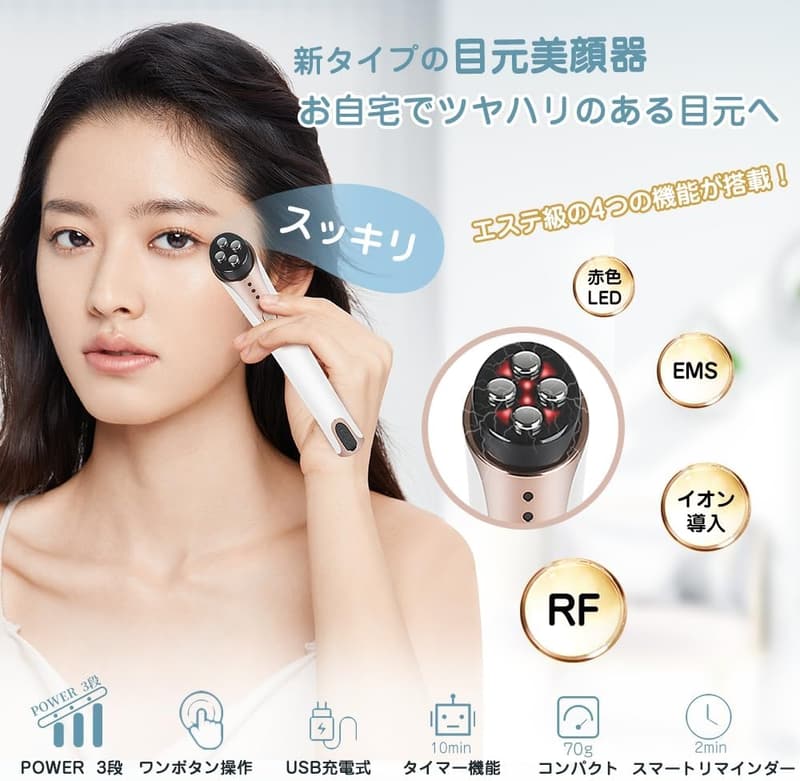 目元美顔器 USB充電式 RFイオン導入 EMS機能 ハリ引き締め 誕生日・母の日・敬老の日ギフト