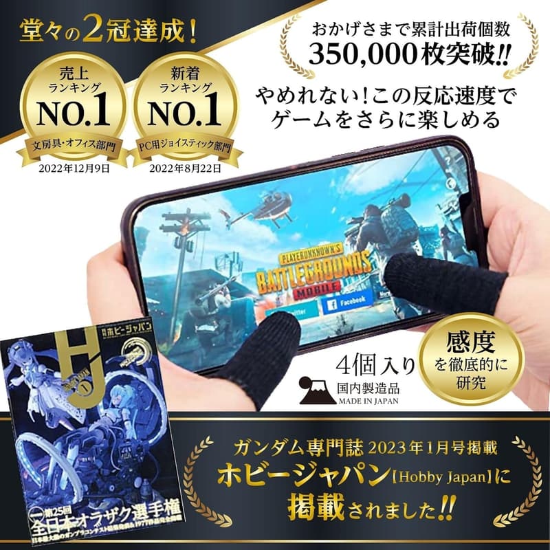 抗菌防臭指サック4個セット【日本製】有機伝導性繊維使用 - スマホゲーム・音ゲー対応 (プレミアムブラック)