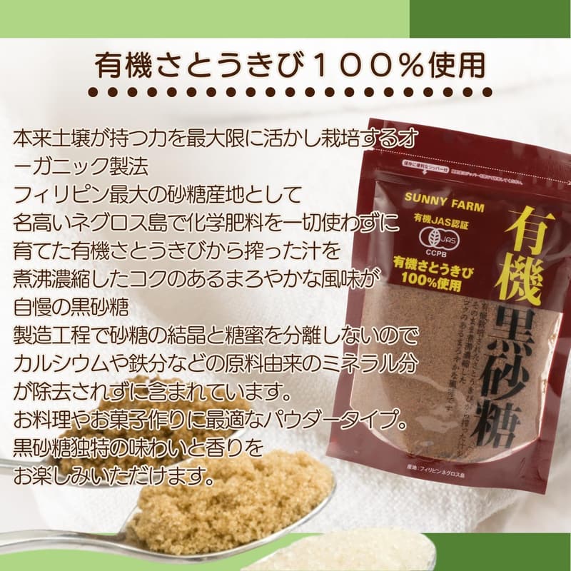 有機黒砂糖粉末 300g