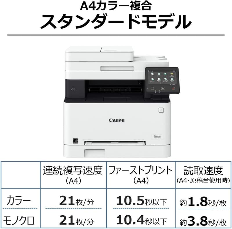 キヤノン Canon A4カラー複合機 Satera MF656Cdw (FAX/両面印刷/21PPM)