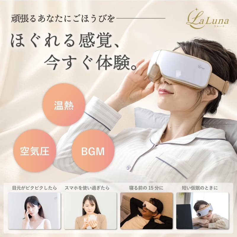 母の日のプレゼント ラルーナ エアーアイマスク 充電式 目元ケア