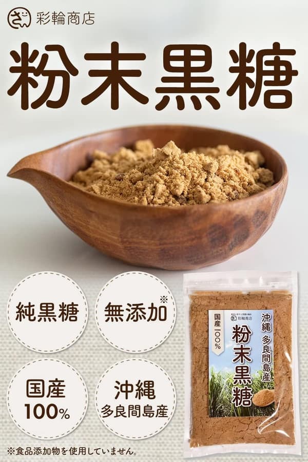 沖縄産 無添加 粉末黒糖 250g（さとうきび100%・ミネラル豊富）